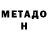 Метадон кристалл Qosgar Abdullaev