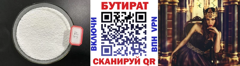 БУТИРАТ BDO 33%  Нерчинск 